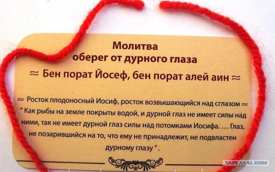 Какую нить завязывают на запястье. Бен порат молитва на красную нить. молитва на красную нить на запястье 7 узелков. молитва от сглаза. молитва оберег от сглаза и порчи.