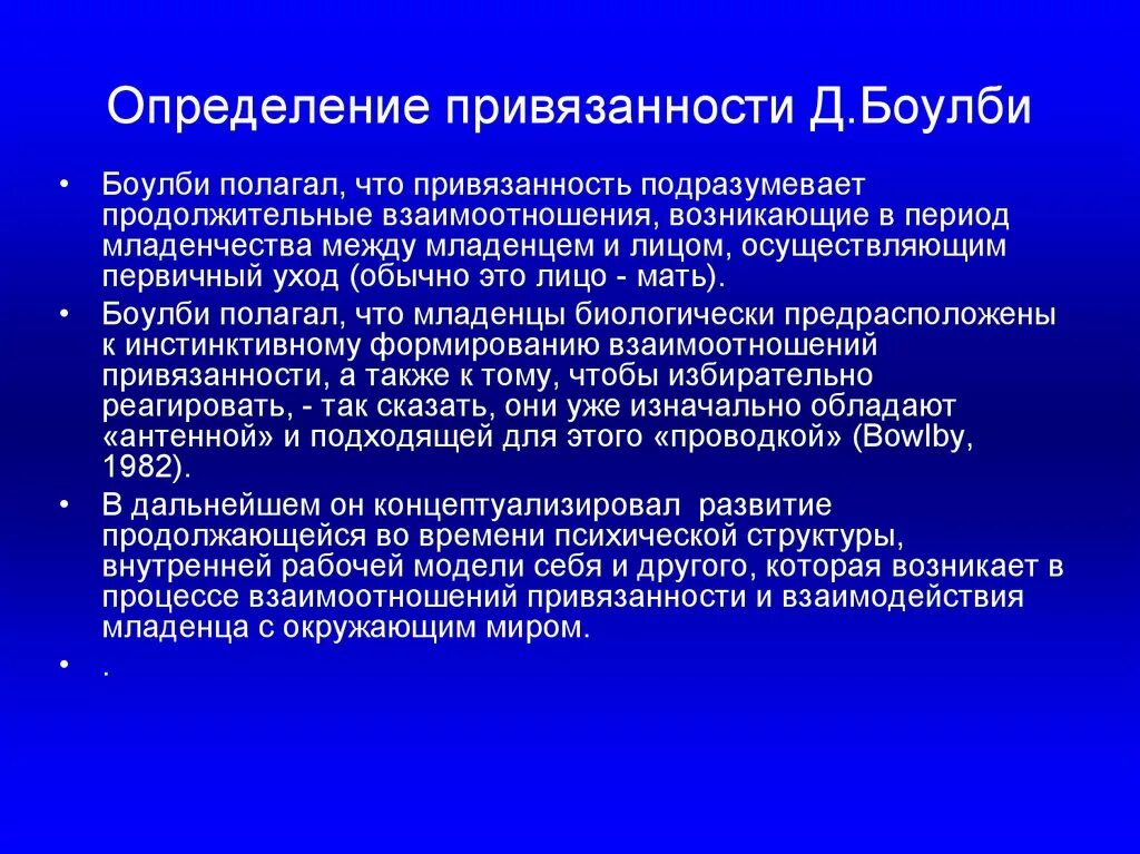 Привязанность джон боулби. Теория привязанности д.Боулби.. Типы привязанности Боулби. Теория привязанности в психологии. Дж Буолби Тип привязанности.