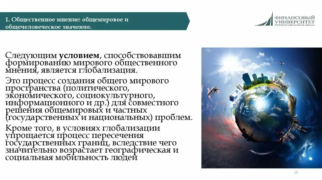 Проблемы общественного мнения. Проблемы общественного мнения