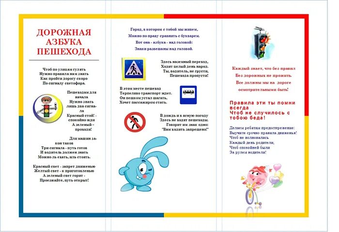 Буклет о правилах дорожного движения. Акция внимание дети листовки. Памятки для родителей по пдд в доу. Буклет на тему спорт. Мамяики пдд для родителей.