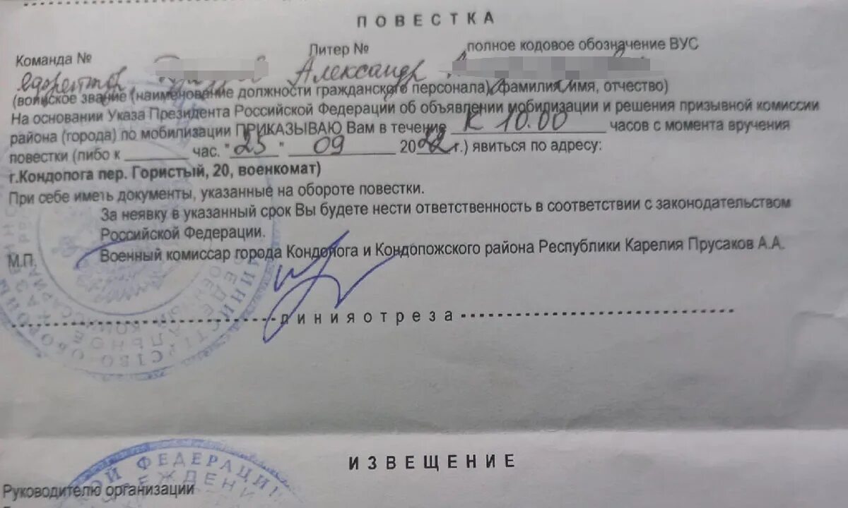 Повестка в военкомат. Повестка на мобилизацию. Повестка из военкомата по мобилизации. Повестка в военкомат 2022 мобилизация.