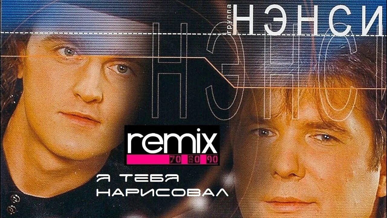 Слушать ненси 80 90. Слушать ненси 80 90. Слушать ненси 80 90. Слушать ненси 80 90. Слушать ненси 80 90.