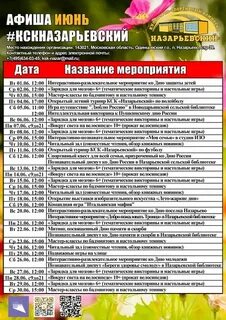 Афиша мероприятий на июнь