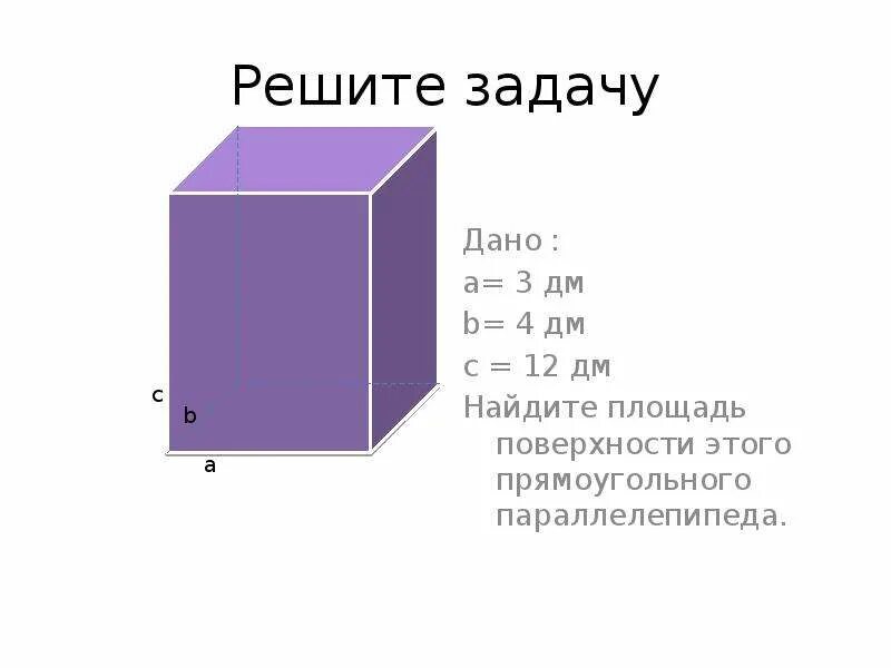 Площадь прямоугольный параллелепипед 4 класс математика. Объем Куба 5 кл задачи. Объем прямоугольного параллелепипеда задачи. Объём Куба прямоугольного параллелепипеда 5 класс.