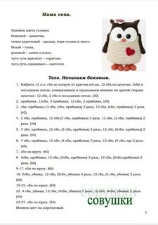 Совенок со сложенными крылышками крючком схема и описание