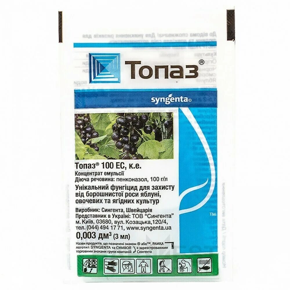 Топаз syngenta 100 мл. Топаз пенконазол. Фунгицид топаз : 10 мл. Топаз фунгицид syngenta. Топаз пенконазол.