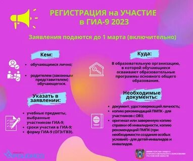 Запись на участие в гиа 9 класс