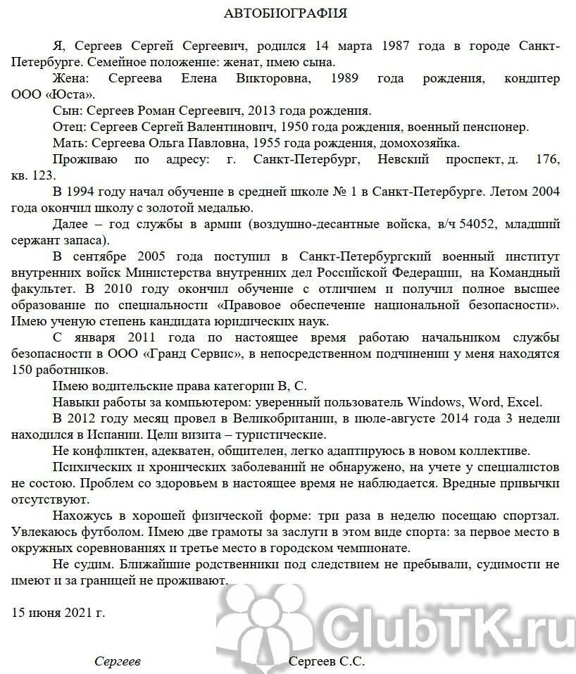 Автобиография мвд бланк. Автобиография образец на госслужбу 2021. Автобиография для госслужбы образец 2021. Автобиография образец для госслужбы для женщин 2021. Автобиография образец для госслужбы для женщин образцы МВД.