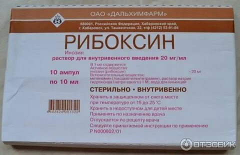 Можно капать рибоксин