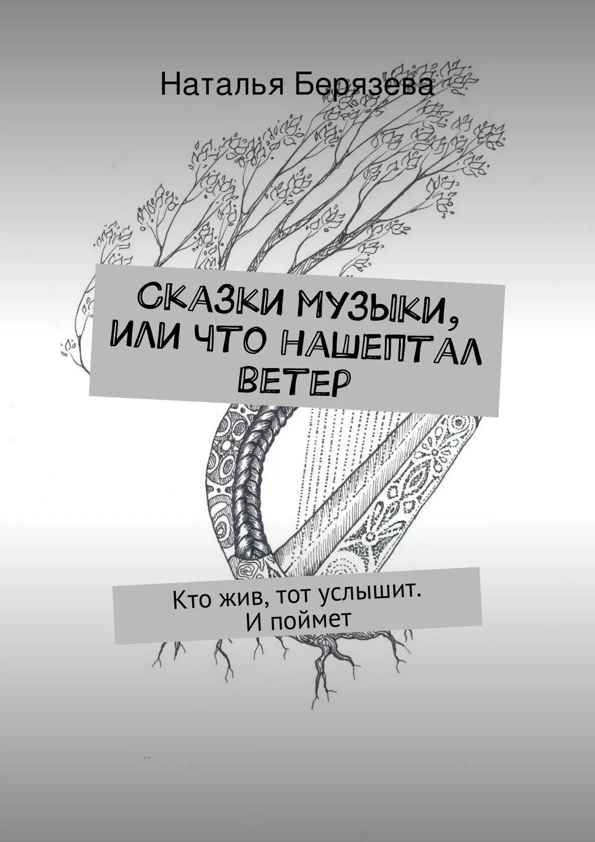 Сказка в музыке проект. Волшебные инструменты в сказках. Рисунок к музыкальной сказке. Музыкальное королевство. Жила была музыка сказка.