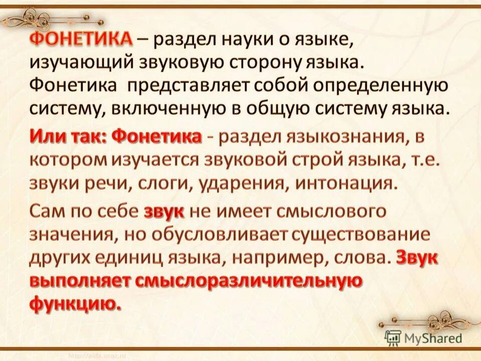 Суперсегментные единицы фонетики. Фонетика основные фонетические единицы. В фонетике изучается единица языка. В фонетике изучается единица языка. Основные фонетические единицы.