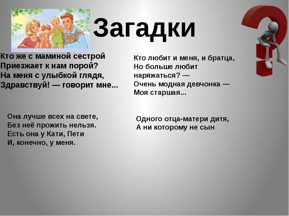 Загадка ответ карман. Загадка про сестру. загадка про сестричку. загадки про сестренку. загадки про сестру старшую.
