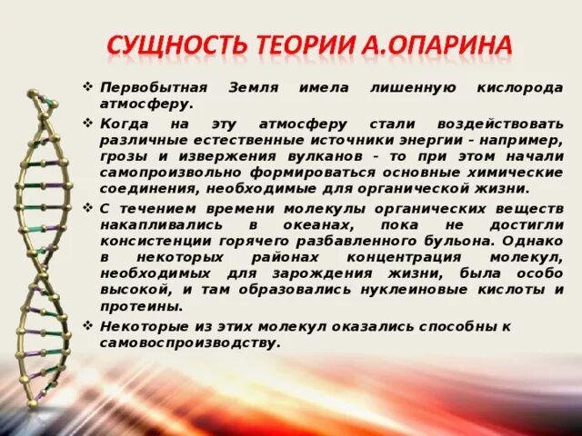 Условия первобытной земли. Условия зарождения жизни. Условия возникновение жизни на первобытной земле. Химические условия для возникновения жизни. Источник энергии для первых примитивных форм жизни на земле.