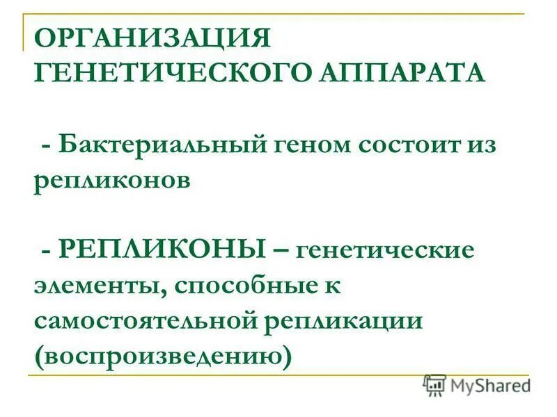 Особенности генетики вирусов. Особенности структуры генома вирусов. Структура генетического аппарата у вирусов. Особенности структурной организации вирусов. Генетика вирусов кратко.