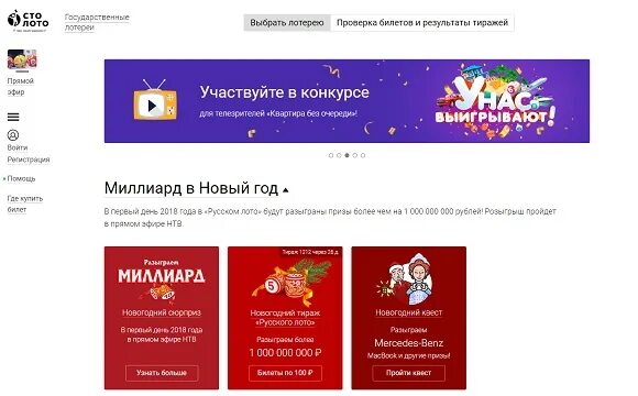 Национальная лотерея промокод. Промокод на русское лото при регистрации. Столото реклама.