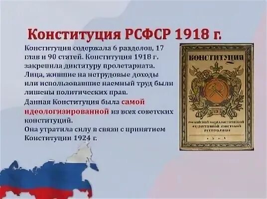 Конституции 1918 1937