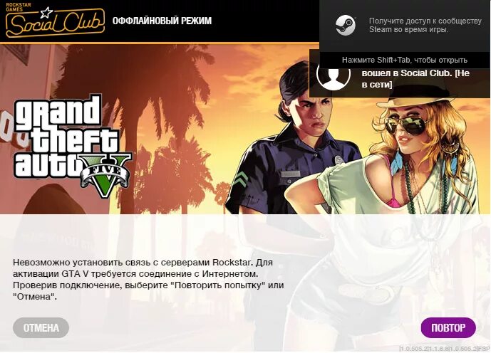 Рокстар устанавливается соединение. Сервера rockstar. открыть social club. rockstar games автономный режим невозможно установить соединение. social club gta 5 не совпадает с вашим.