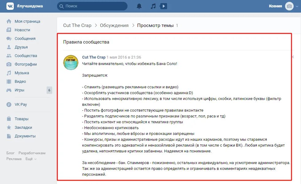 Сообщества в вк про. Правила сообщества ВКОНТАКТЕ. Правила сообщества образец. Пример правил сообществ. Правила группы в ВК.