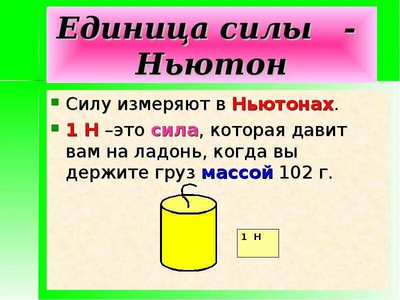 Сила в 1 Ньютон это. Ньютон в кг. Ньютон в кг перевести. Перевести ньютоны в килограммы