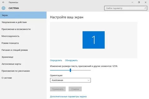 Как настроить экран на ноуте