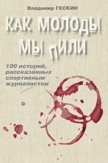 Сто историй