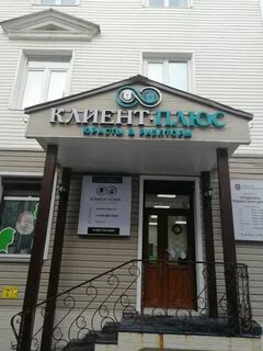 Клиент плюс