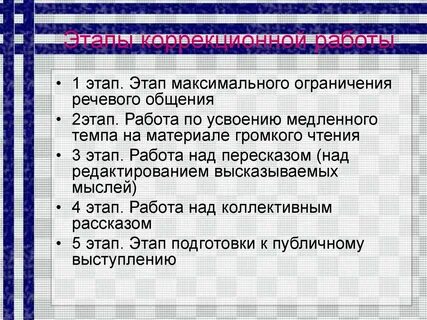 Речь ограничено