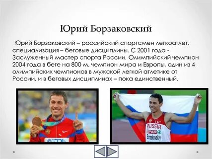 Олимпийский чемпион получает в месяц