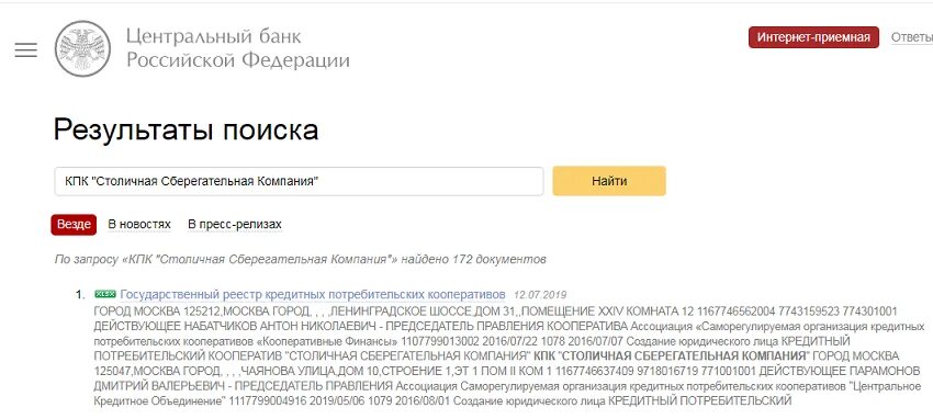 КПК Столичная сберегательная компания. Реестр КПК. КПК Московский финансовый центр. Интернет приемная банка России.