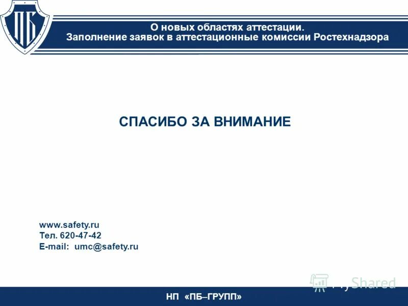 Подать заявку на аттестацию в ростехнадзор. Подать заявку на аттестацию в ростехнадзор. Заявление на аттестацию в ростехнадзор. Пример заполнения заявки на аттестацию по промышленной безопасности. Аттестация ростехнадзор.