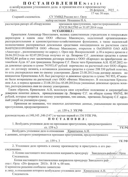 Постановление о возбуждении уголовного дела по ст 159 УК РФ. Постановление о возбуждении уголовного дела по ч.3 ст.159.2 УК РФ. Постановление о возбуждении уголовного дела по ч 3 ст 159. Постановление о возбуждении уголовного по ст. 159.2 ч. 3 УК РФ.