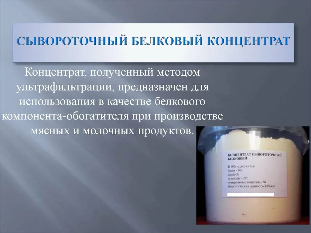 Полученной методом