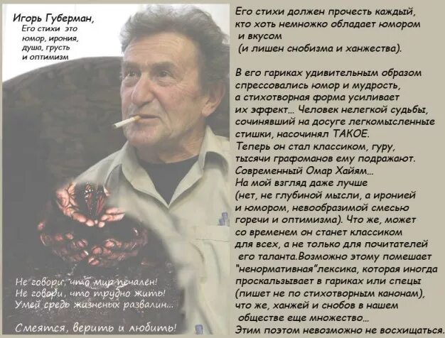 Стихи игоря. Игорь губерман стихи. игорь губерман стихи лучшее. губерман стихи лучшее. губерман стихи о женщинах.