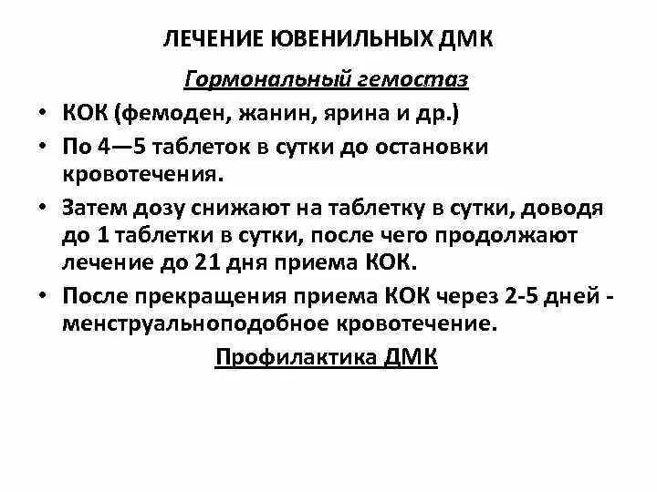 Гемостаз при маточных кровотечениях. Схема остановки маточного кровотечения. Схема остановки кровотечения гормонами. Остановка маточного кровотечения гормонами. Схема остановки кровотечения регулоном.