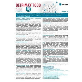 Детримакс 1000 инструкция по применению взрослым