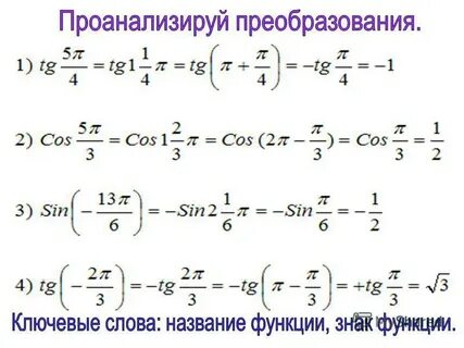 Презентация определение тригонометрических функций 9 класс