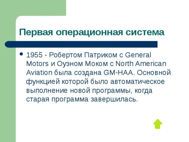 Первая Операционная система. Самые первые операционные системы. Первая Операционная система называлась. Самая первая Операционная система.