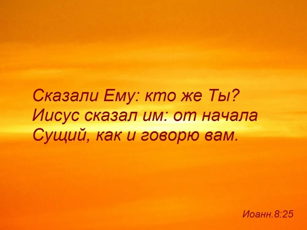Буквы на нимбе христа. Отче наш сущий на небесах да святится имя твое. Происхождение слова бог. Человек не от мира сего. Бог есть сущий.