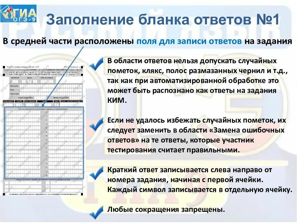 Инструкция по заполнению гиа. Образец заполнения бланков ОГЭ русский язык. Пример заполненного Бланка ответов ОГЭ по русскому. Заполнение Бланка ответов 1 ОГЭ по русскому языку. Образец заполненного Бланка ОГЭ по русскому языку.