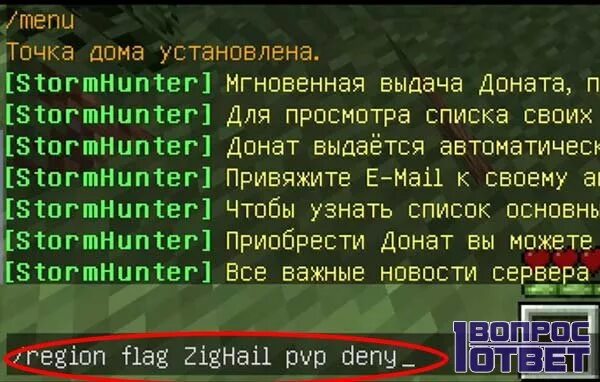 Команда пвп в майнкрафт. Команда на отключение ПВП. Команда на ПВП В майнкрафт. Как отключить ПВП В майнкрафт. Команда чтобы вырубить ПВП.