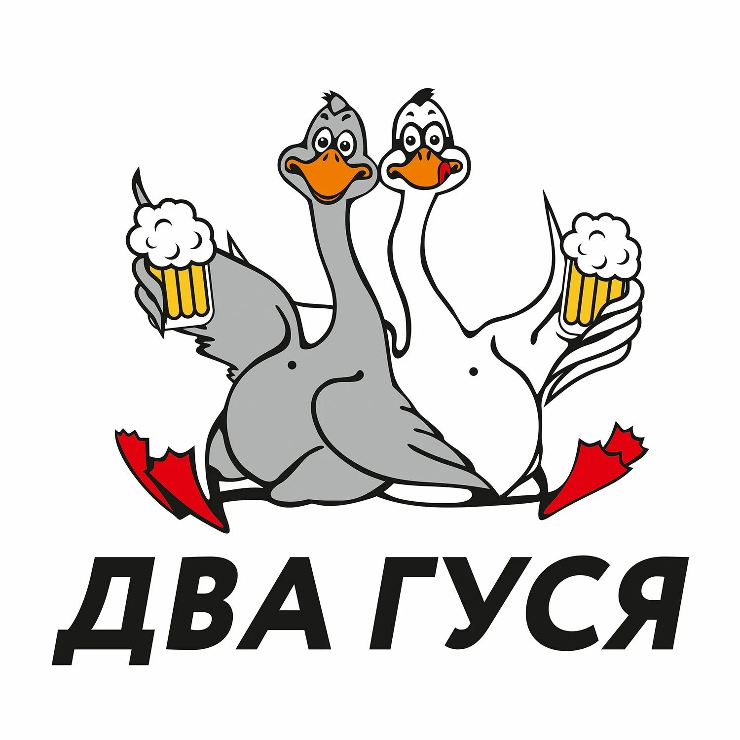 Гусь. 2 Гуся. Веселые гуси. Два гуся 22.