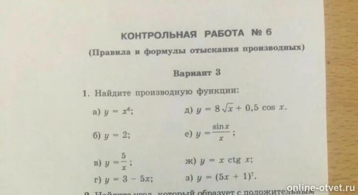 Тест производная 10. Контрольная работа по производной. Контрольная на тему производная. Контрольная по алгебре производная. Проверочная работа по теме производная функции.