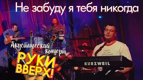 Забуду mp3