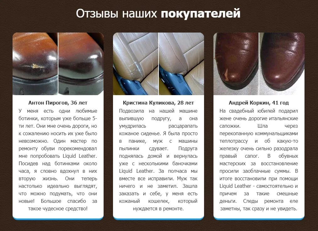 Как использовать жидкую кожу