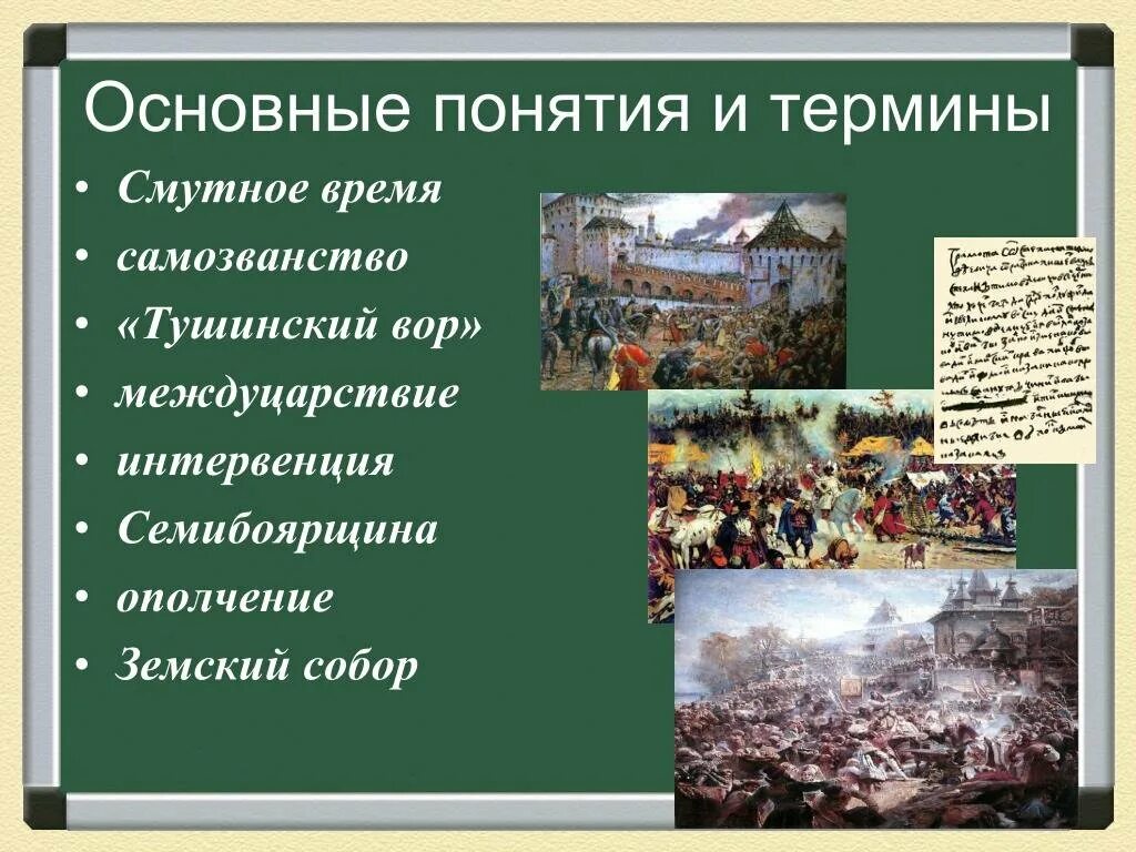 К причинам смуты начала xvii в относится. Основные события смуты 1598-1613. Россия в 17 веке основные события смутного времени. Понятия из периода смуты. Смута основные термины.