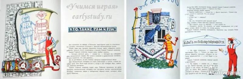 Читать книгу рам рам. Костюченко учимся играя. сахарнов рам и рум перевернутый дом.