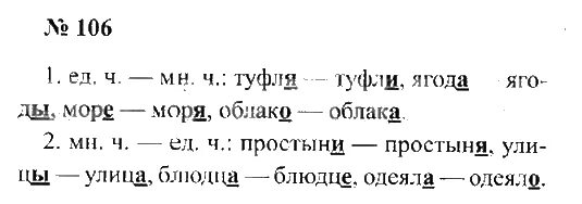 Русский язык 2 класс 2 часть страница 62 упражнение 106. Русский язык 2 класс 1 часть страница 70 упражнение 106. Русский язык 2 класс 2 часть стр 61 упр 105 ответы. Русский язык 1 класс страница 70. Русский язык стр 106 упр 181