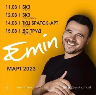 Концерт эмина в 2024 году