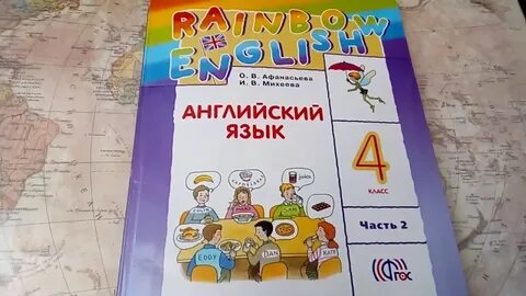Английский язык rainbow четвертый класс
