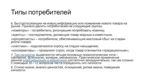 Типы потребителей